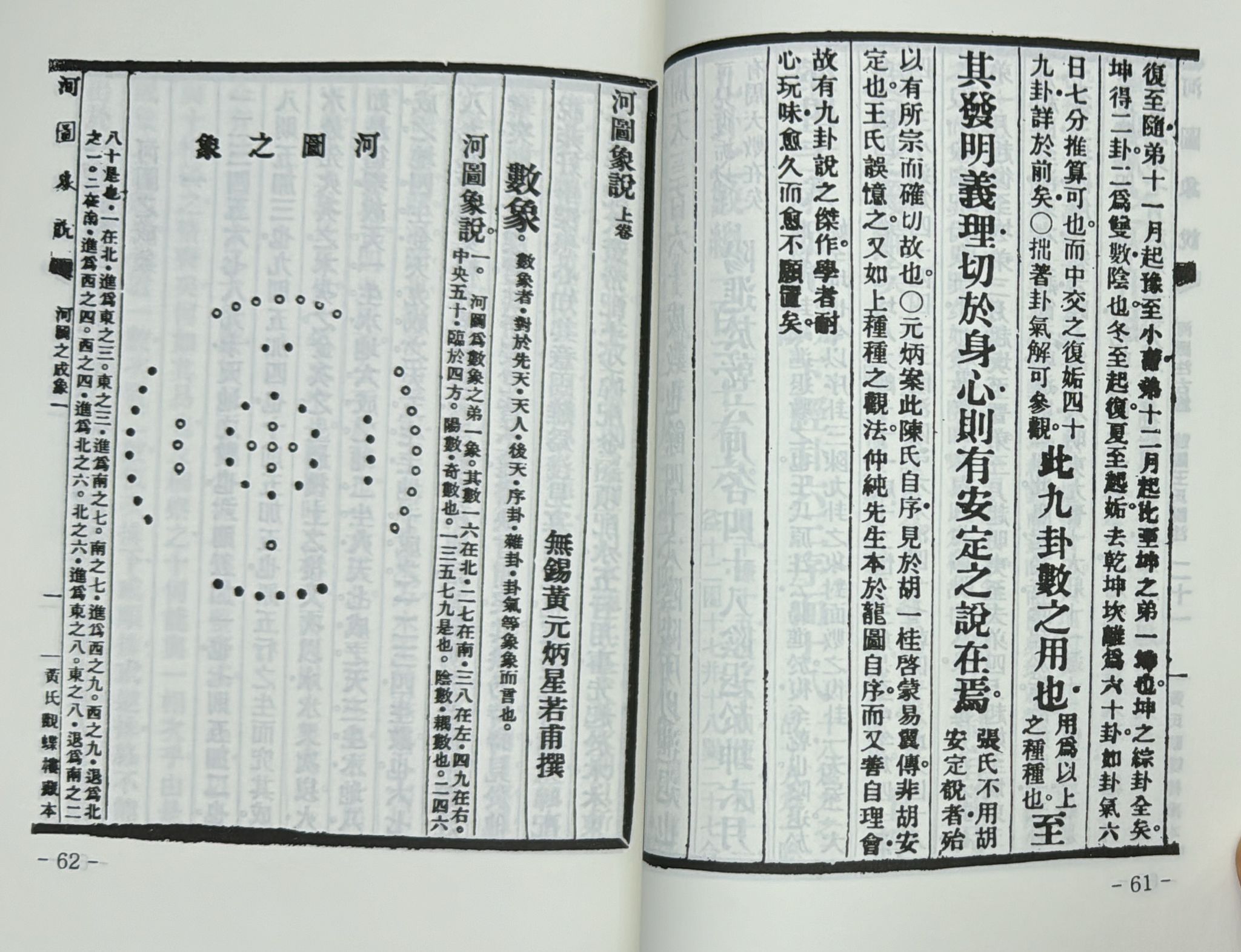 易學探原之二：河圖象說[平裝]
